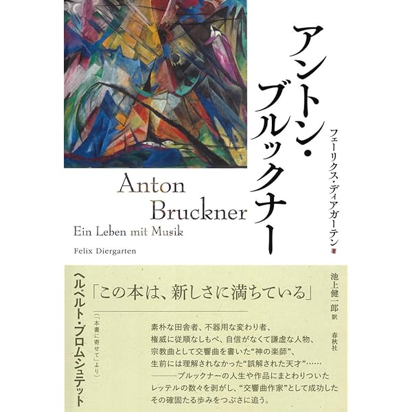 こだわり派のための名曲徹底分析―ブルックナーの交響曲 | 金子