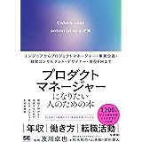 プロダクトマネージャーになりたい人のための本 エンジニアからプロジェクトマネージャー・事業企画・経営コンサルタント・デザイナー・現役PMまで