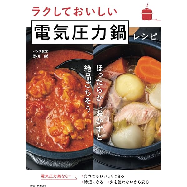 ステンレス圧力鍋とレシピ本セット 早い!おいしい!圧力鍋ベストレシピ150 | 主婦と生活社 |本 | 通販 | Amazon