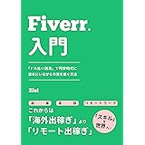 Fiverr入門: 「ドル払い副業」で円安時代に日本にいながら外貨を稼ぐ方法