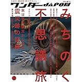 ワンダーJAPON(2) (日本で唯一の「異空間」旅行マガジン!)