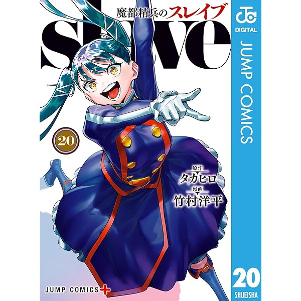 Amazon.co.jp: 魔都精兵のスレイブ セミカラー版 1 (ジャンプ
