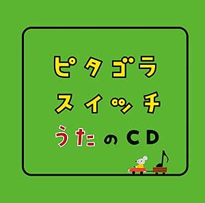 Amazon ピタゴラスイッチ うたのcd Tvサントラ キッズアニメ テレビ 音楽