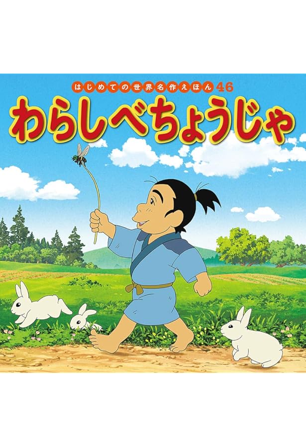 Amazon.co.jp: 小公女 (はじめての世界名作えほん 48) : 中脇 初枝