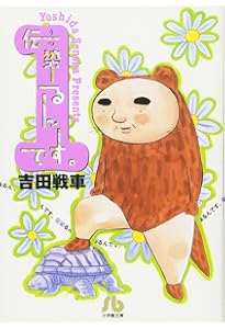 Amazon.co.jp: かわうそセブン: [伝染るんです。]フューチャー (ビッグ