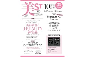 美ST増刊2026年10月号