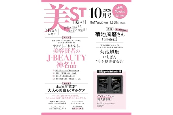美ST増刊2026年10月号