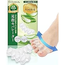 Amazon.co.jp: 【セラピスト監修】 足指 広げる 足指サポーター 足の指