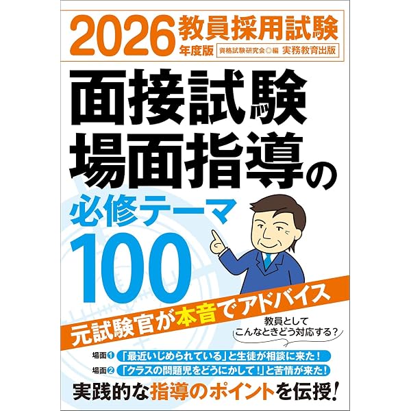 Amazon.co.jp: 神奈川県・横浜市・川崎市・相模原市の論作文・面接過去