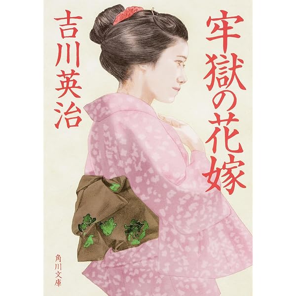 女人曼陀羅 (一、二) 吉川英治 第1刷発行 51Y1CRuHhvL._UF350