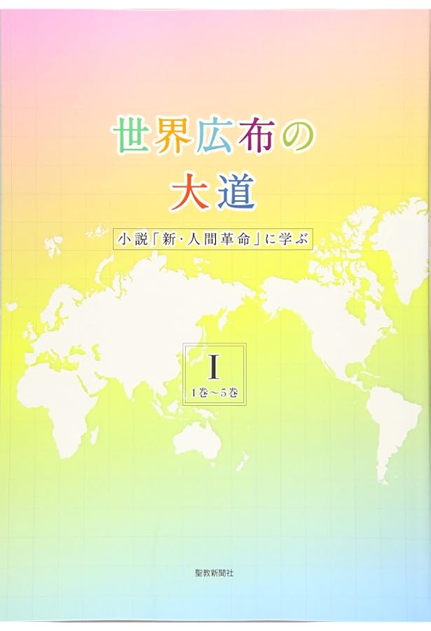 新人間革命5.10.12.30上巻抜け27冊 新人間革命5.10.12.30上巻抜け27冊 本