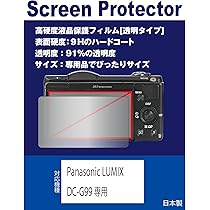 Amazon | 【高硬度フィルム(9H) 透明】Panasonic LUMIX DC-G99専用