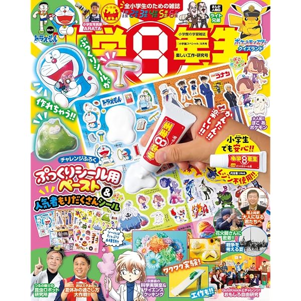 Amazon.co.jp: 小学8年生 カミ付録よ永遠に!号 : 本