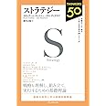 Thinkers50 ストラテジー (Thinkers 50)
