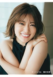 Amazon.co.jp: 乃木坂46 北野日奈子2nd写真集「希望の方角」 : 北野