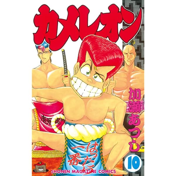 Amazon.co.jp: カメレオン（4） (週刊少年マガジンコミックス) 電子