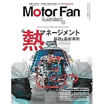MOTOR FAN illustrated - モーターファンイラストレーテッド - Vol.233