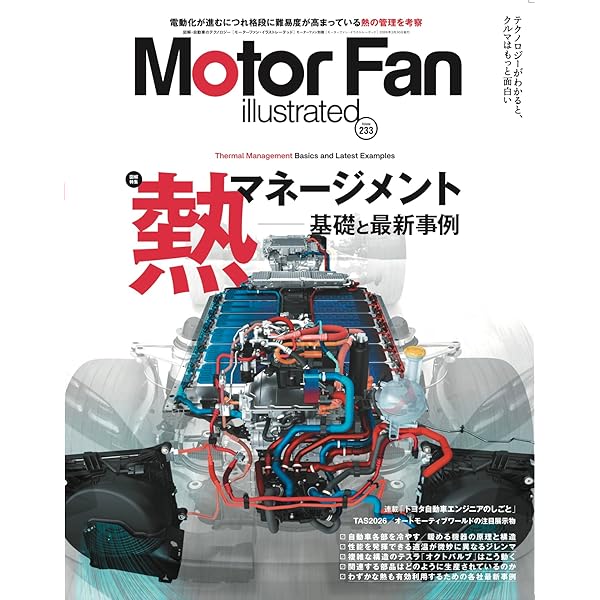 Motor Fan illustrated vol41からvol80 MOTOR FAN illustrated - モーターファンイラストレーテッド - Vol.220