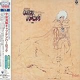 〈ANIMEX 1200シリーズ〉(17) テレビオリジナルBGMコレクション 宇宙海賊キャプテンハーロック