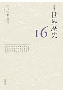 二つの大戦と帝国主義Ⅱ 20世紀前半 (岩波講座 世界歴史 第21巻