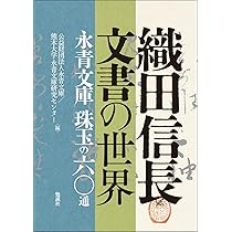 織田信長文書の研究 上下巻セット 織田信長文書の研究 上下巻セット - メルカリ