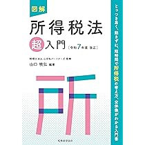 【中古】 図解法人税法「超」入門 平成１８年度改正/税務経理協会/三宅茂久 中古】 図解法人税法「超」入門 平成18年度改正/税務経理協会