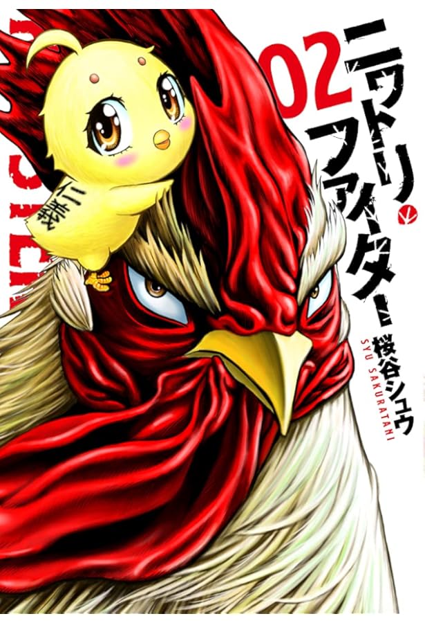 ニワトリ・ファイター　ROOSTER FIGHTER　英語　桜谷シュウ ニワトリ・ファイター - ヒーローズ