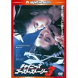 Amazon チャイニーズ ゴースト ストーリー 日本語吹替収録版 Dvd 映画