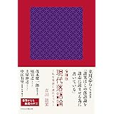 令和版 現代落語論　〜私を落語に連れてって〜 (ひろのぶと株式会社)