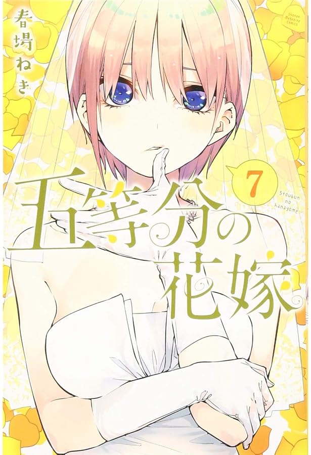 五等分の花嫁 8巻 購入特典イラストペーパー8種セット 講談社マガジン 春場ねぎ 五等分の花嫁 14巻 購入特典イラストペーパー12種セット講談社