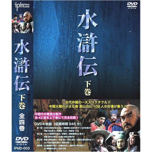 Amazon.co.jp: 水滸伝 [レンタル落ち] （全43巻セット） [マーケット