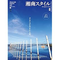 湘南スタイル'98.6 第1号(創刊号)〜'09.5月号.第37号　全37冊 湘南スタイル'98.6 第1号(創刊号)〜'09.5月号.第37号全37冊