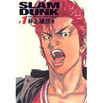 Amazon.co.jp: SLAM DUNK 完全版 1 (ジャンプコミックス デラックス