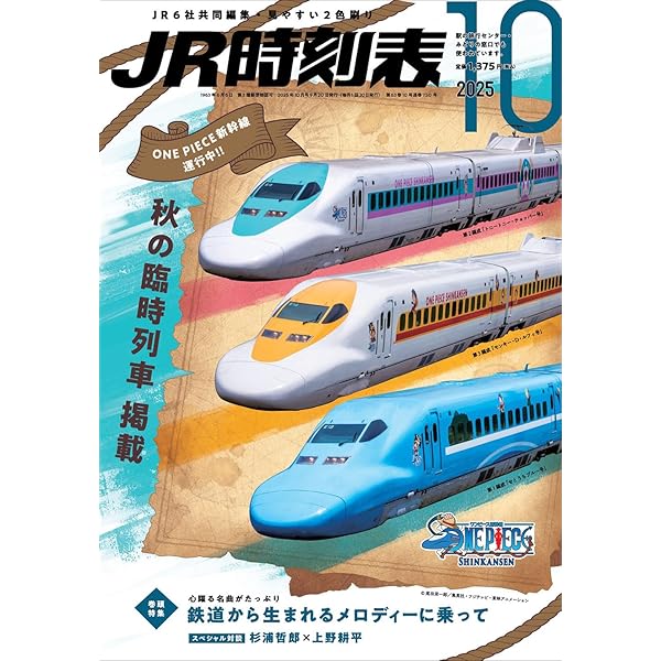 JR時刻表 2025年1月号 | 時刻表編集部 |本 | 通販 | Amazon