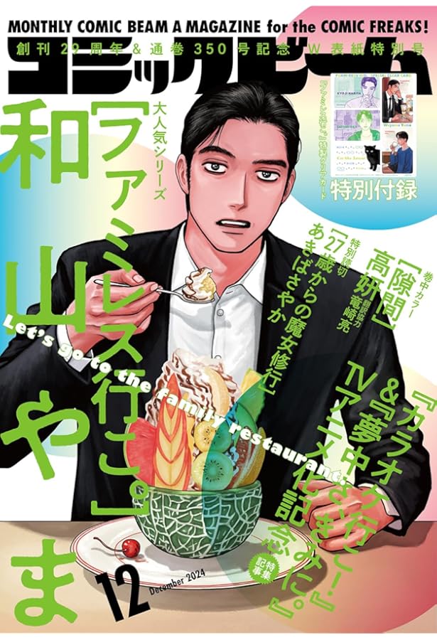 月刊コミックビーム 2024年2月号 |本 | 通販 | Amazon