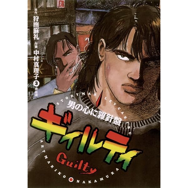 Amazon.co.jp: ギィルティ（1）楽園10年戦士 (ビッグコミックス