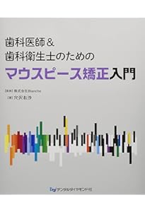 GPのためのアライナーシミュレーションガイド: これだけは覚えよう