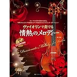 高級感 トミー 様専用 バイオリンで奏でるディズニー作品集 楽譜 伴奏cd付き 即納最大半額 Nexxus Es Com Br