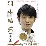羽生結弦写真集 ENDLESS DREAM-果てなき夢- (2021-2022シーズン最新フォト満載!)
