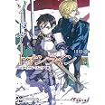 ソードアート・オンライン29 ユナイタル・リングVIII (電撃文庫)