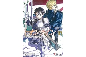 ソードアート・オンライン29 ユナイタル・リングVIII (電撃文庫)