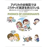 アメリカの幼稚園ではこうやって英語を教えている