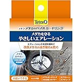 テトラ (Tetra) メダカのバブルガードリング
