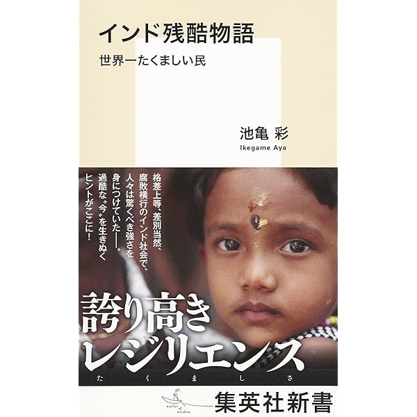 生きるための日本史 | 安冨 歩 |本 | 通販 | Amazon