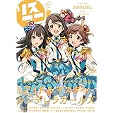 リスアニ! Vol.23.1 「アイドルマスター」音楽大全 永久保存版IV (M-ON! ANNEX 599号)
