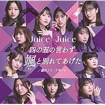 Amazon.co.jp: Juice=Juice Concert Tour 2025 Crimson×AzureSpecial