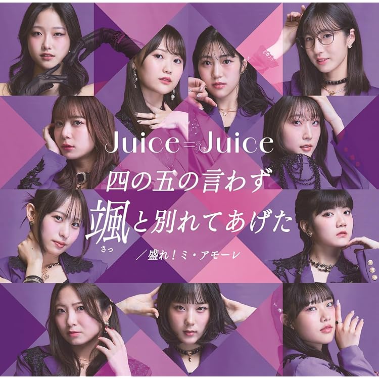 Amazon.co.jp: Juicetory 初回生産限定盤 - Juice=Juice