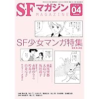 SFマガジン。1999年11月号～2025年2月号まで、241冊　セット② 91RY6JH1wzL.jpg