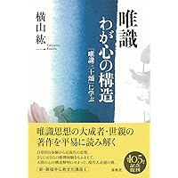 【希少！】唯識三十頌要講／太田久紀(著) 希少！】唯識三十頌要講／太田久紀(著) Amazon.co.jp: 唯識三十