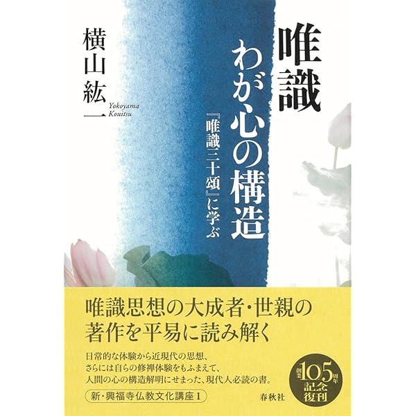 成唯識論を読む（新・興福寺仏教文化講座7） (新・興福寺仏教